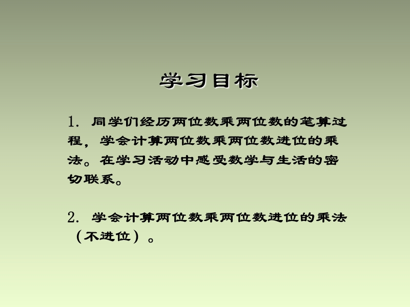 三年级下数学课件-不进位的两位数乘两位数苏教版（2014秋）.ppt_第2页