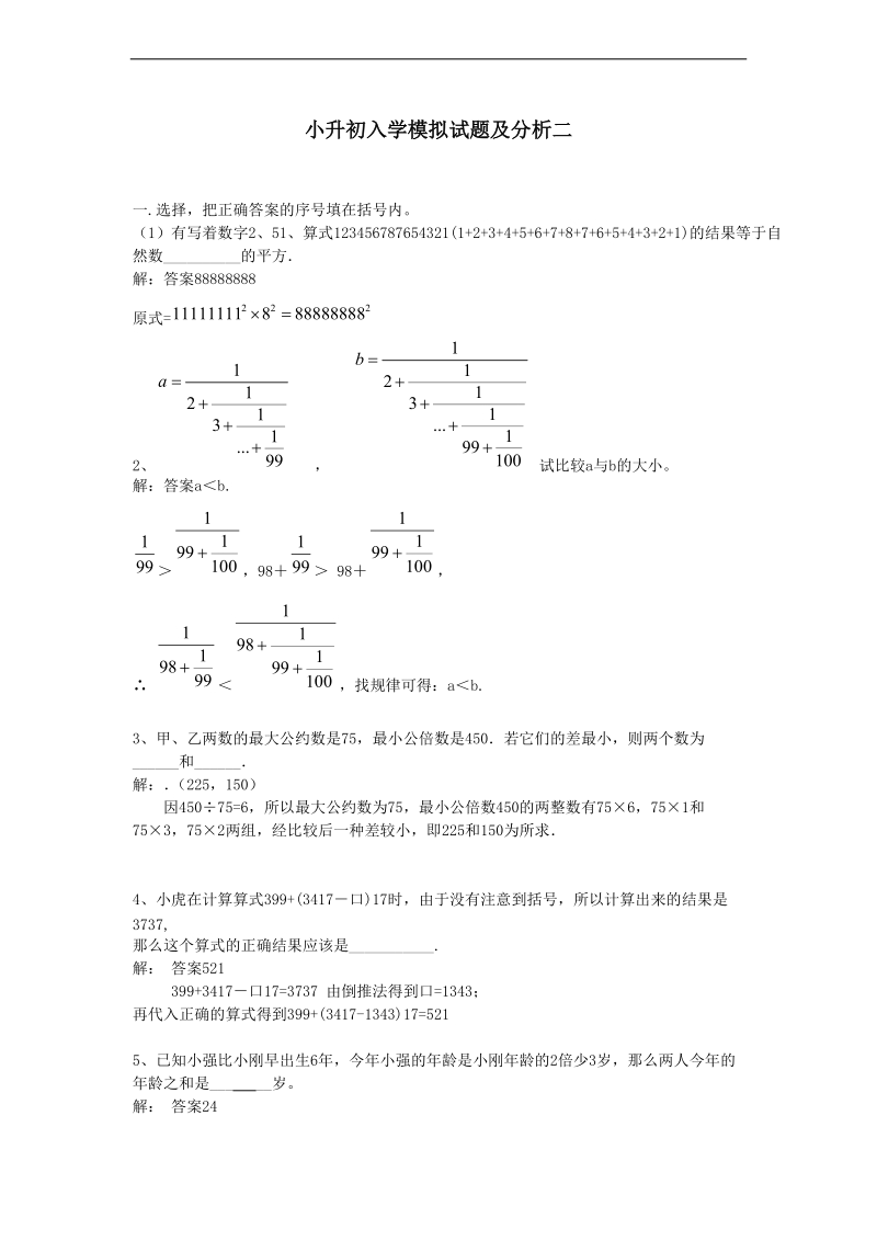 （青岛版）六年级数学上册 入学模拟试题及分析二.doc_第1页