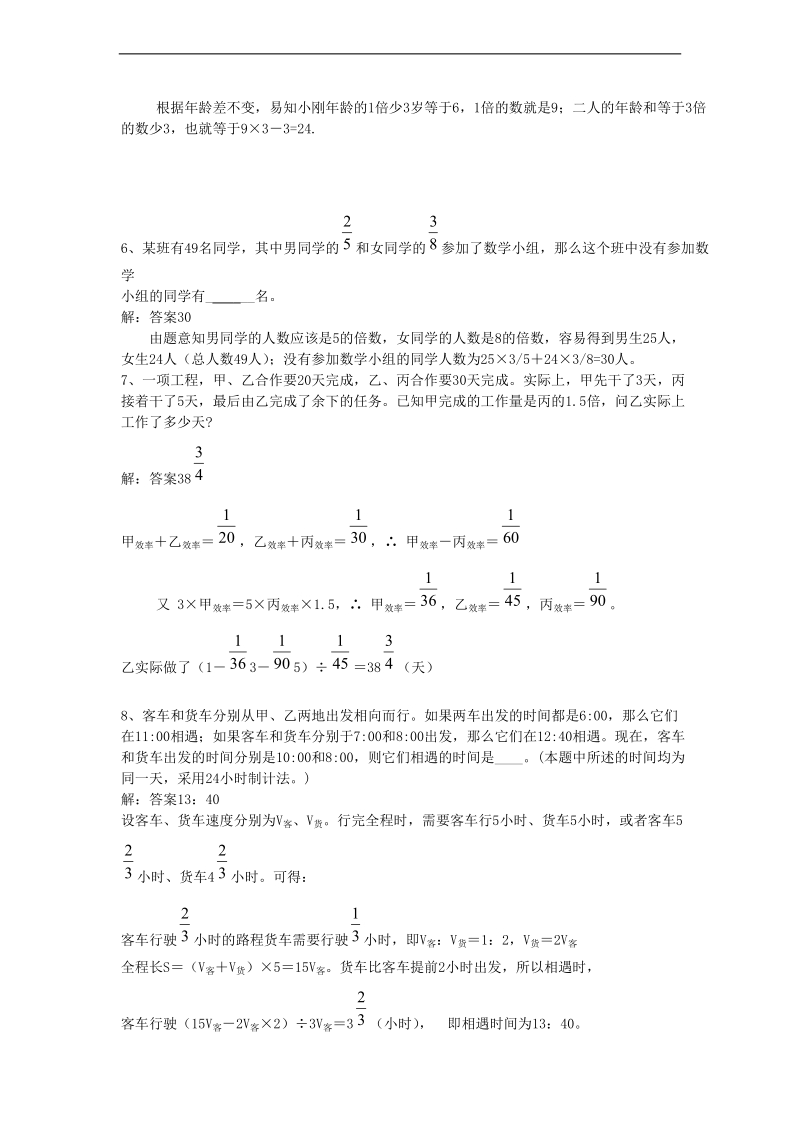 （青岛版）六年级数学上册 入学模拟试题及分析二.doc_第2页