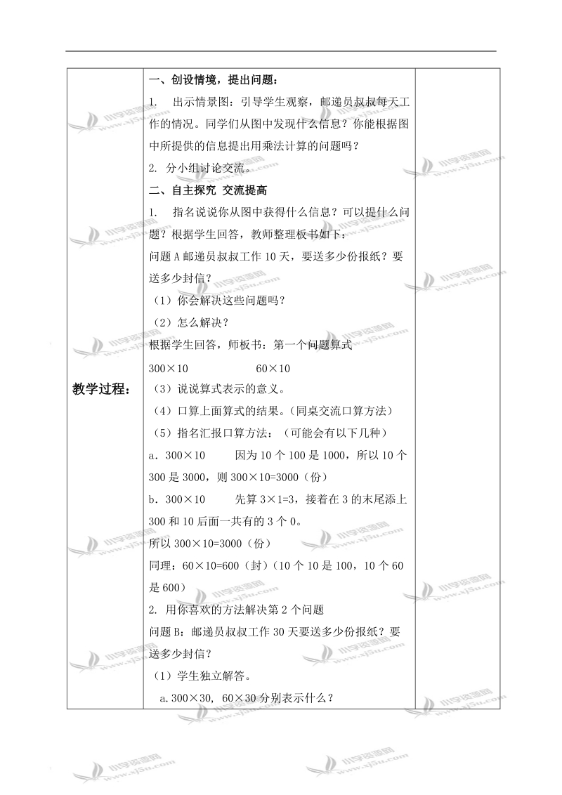 （人教新课标）三年级数学下册教案 两位数乘两位数（口算乘法）.doc_第2页