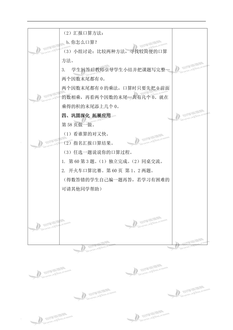 （人教新课标）三年级数学下册教案 两位数乘两位数（口算乘法）.doc_第3页