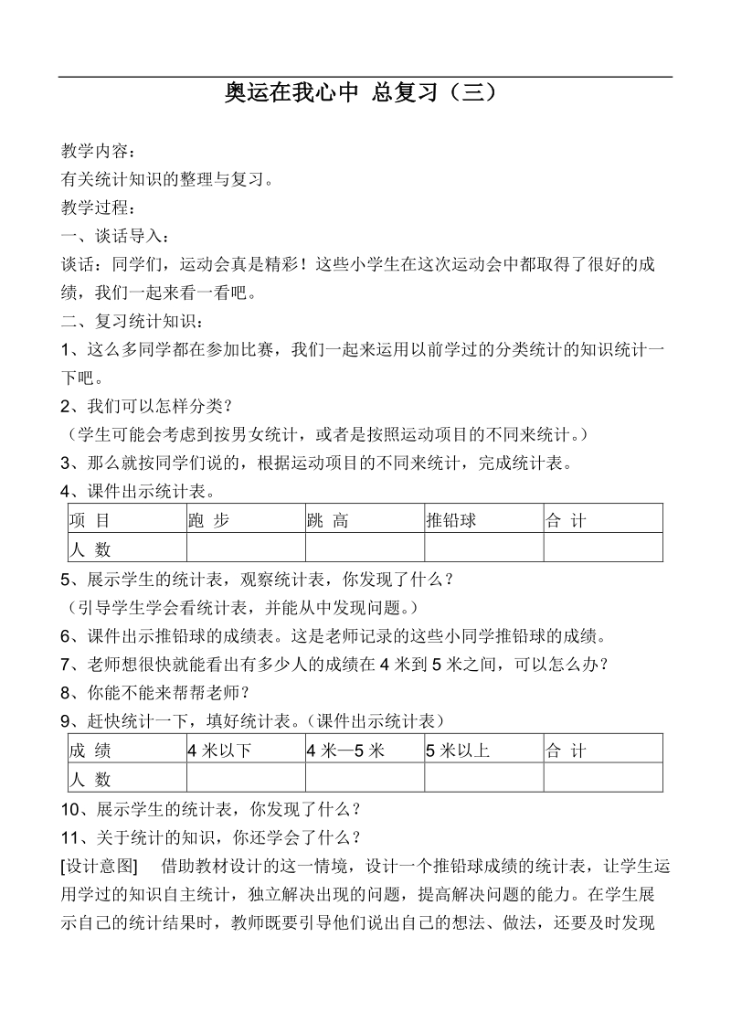 （青岛版）二年级数学下册教案 奥运在我心中 总复习（三）.doc_第1页