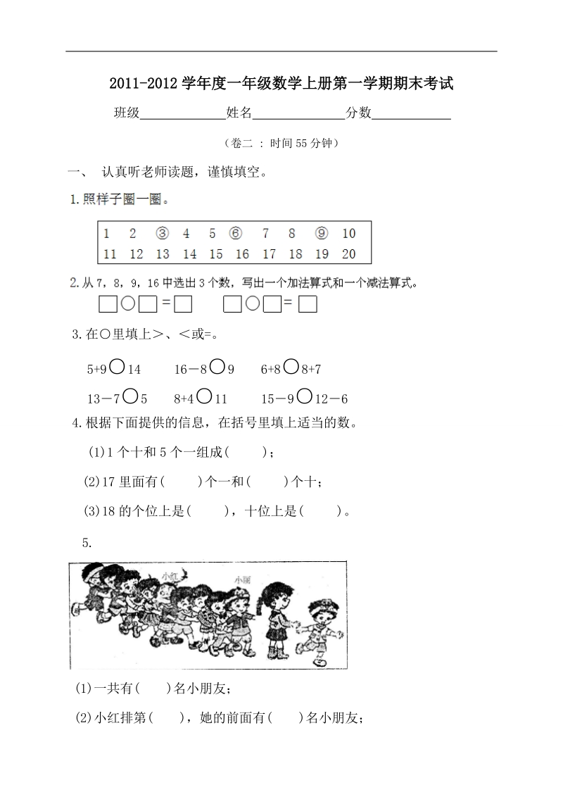 （青岛版）一年级数学上册 第一学期期末考试.doc_第1页