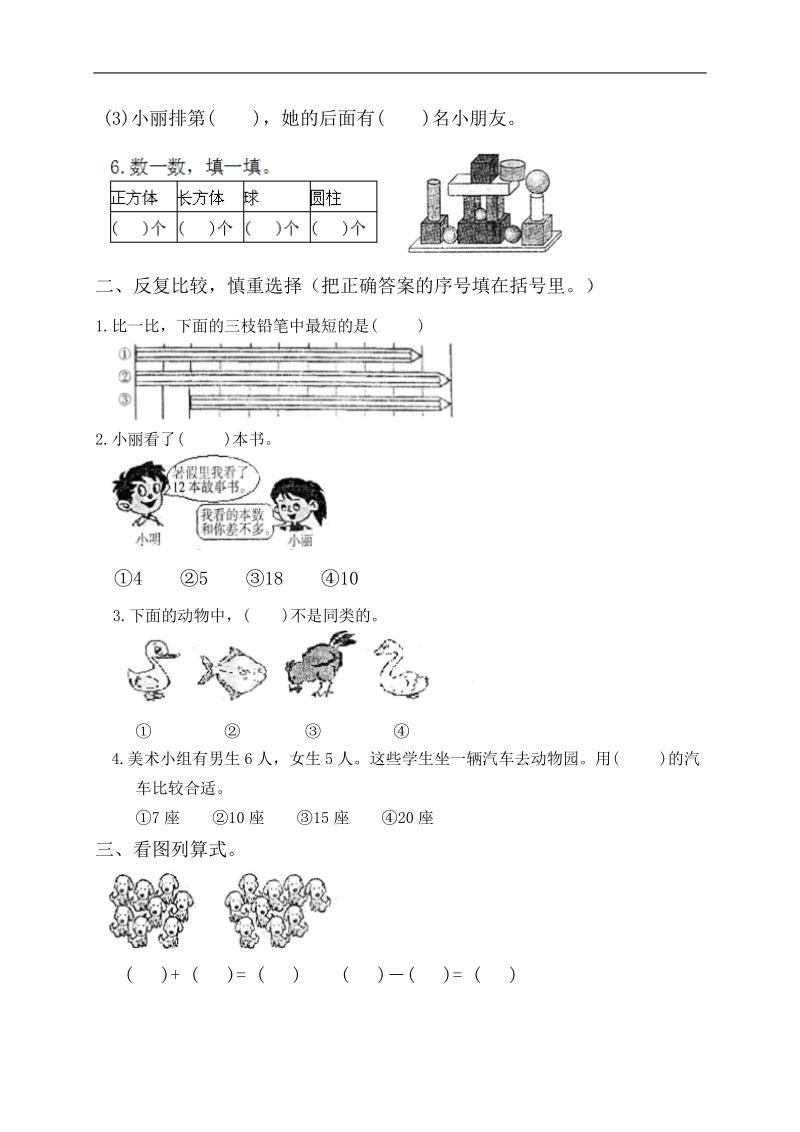 （青岛版）一年级数学上册 第一学期期末考试.doc_第2页