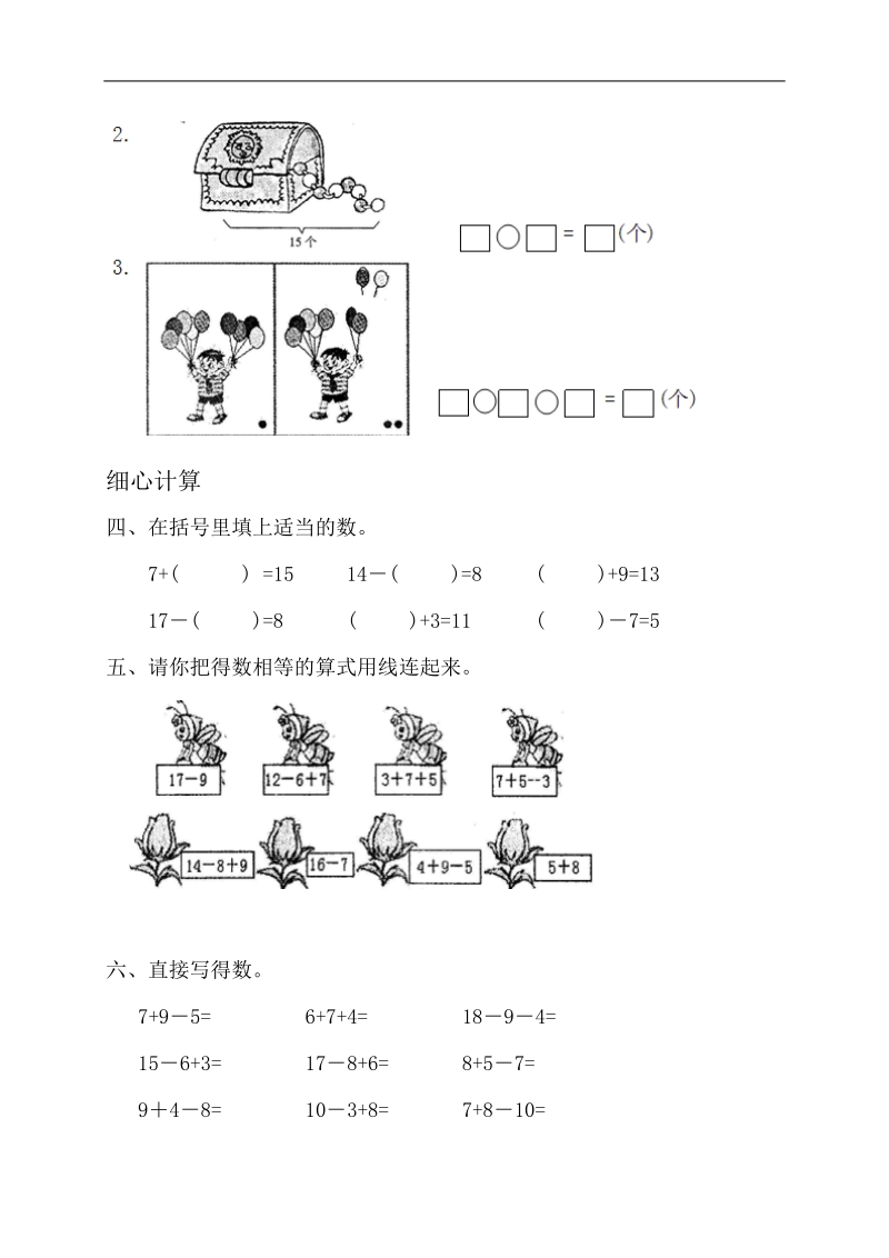 （青岛版）一年级数学上册 第一学期期末考试.doc_第3页