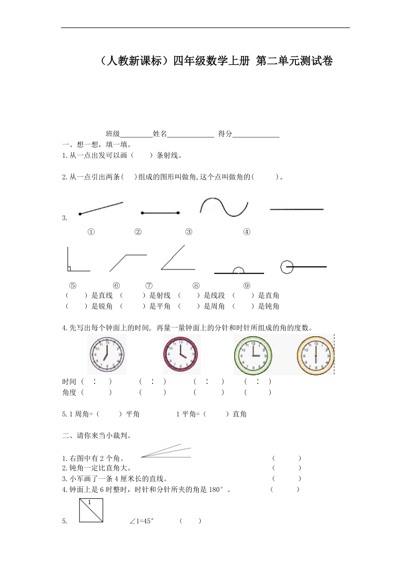 （人教新课标）四年级数学上册 第二单元测试卷.doc_第1页