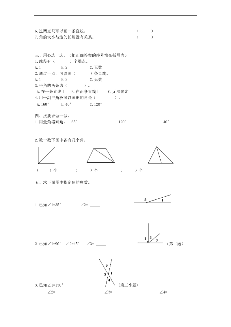 （人教新课标）四年级数学上册 第二单元测试卷.doc_第2页