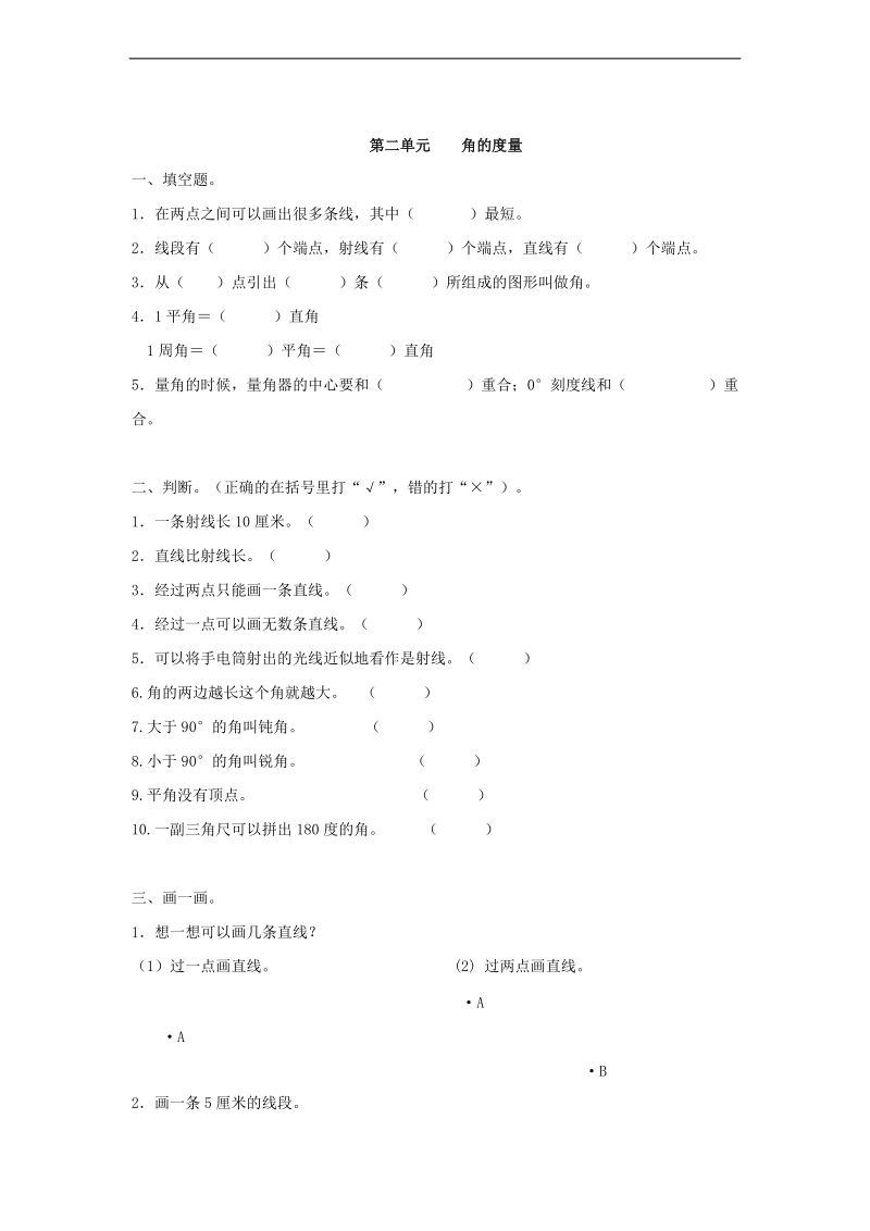 （人教新课标）四年级数学上册 第二单元测试卷.doc_第3页