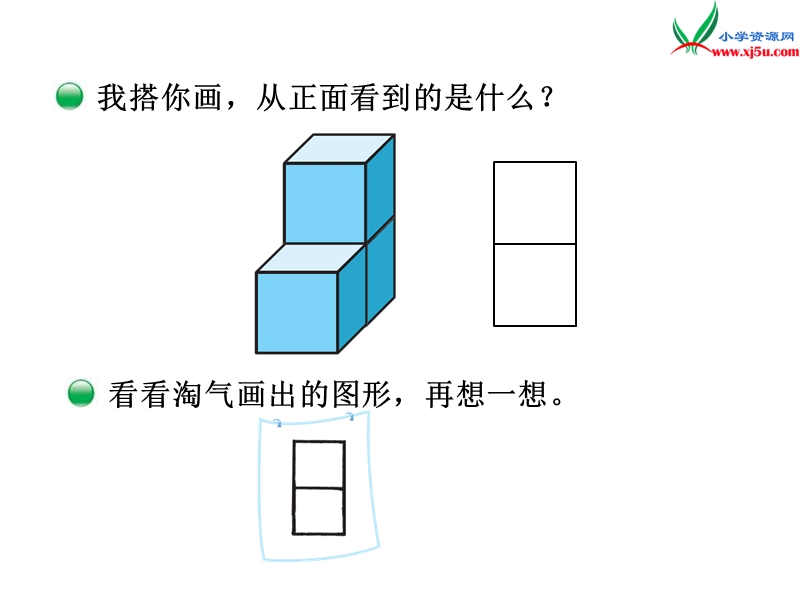 2017年（北师大版）四年级数下册第四单元 看一看.ppt_第2页