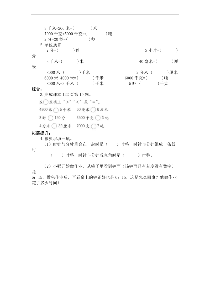 （人教新课标）三年级数学上册 时、分、秒、千米和吨复习题.doc_第2页