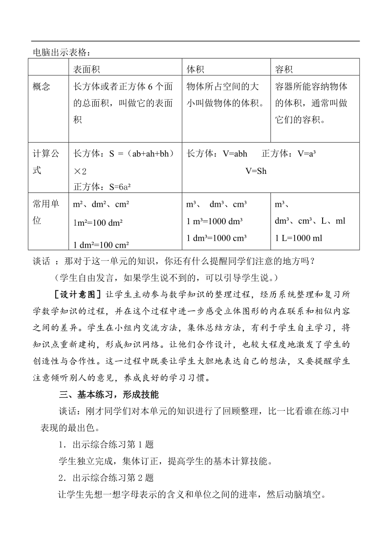 （青岛版）五年级数学下册教案 长方体和正方体 回顾整理一.doc_第2页