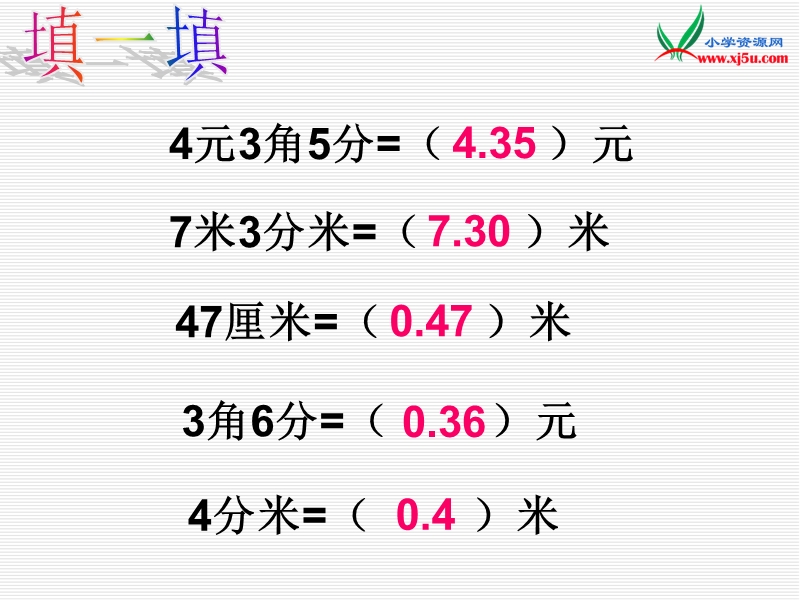 2016沪教版数学四下《小数的大小比较》ppt课件.ppt_第3页