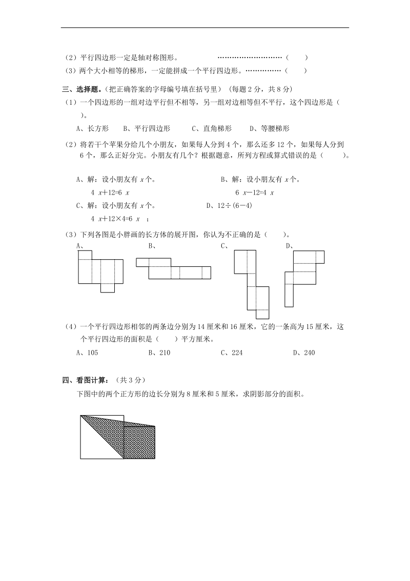 （沪教版）六年级数学下册 毕业考试试卷 2.doc_第2页