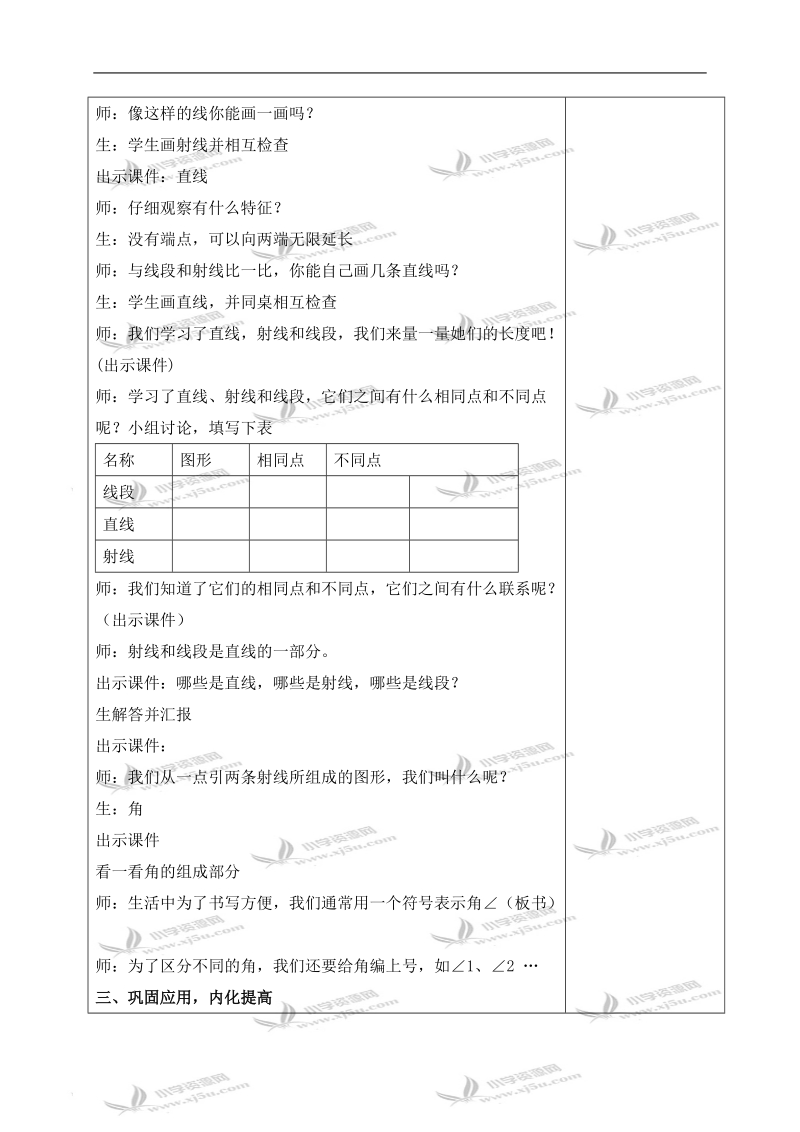 （人教新课标）四年级数学上册教案 直线、射线和角 4.doc_第2页