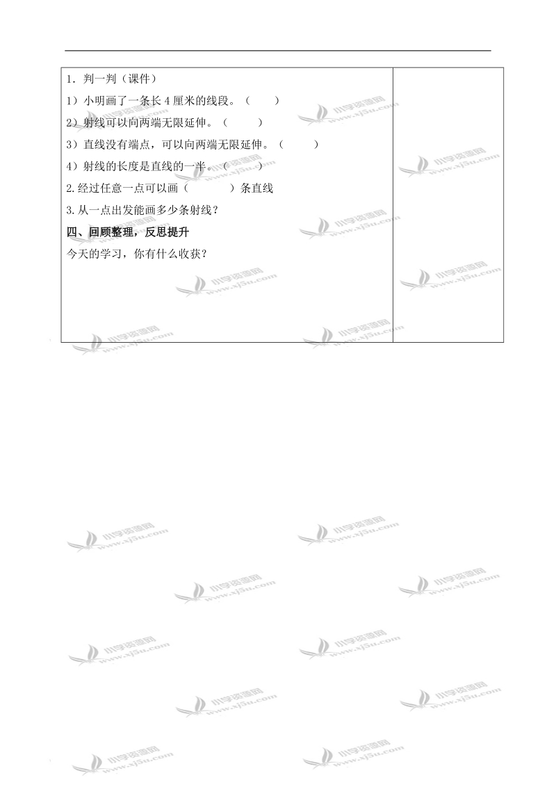 （人教新课标）四年级数学上册教案 直线、射线和角 4.doc_第3页