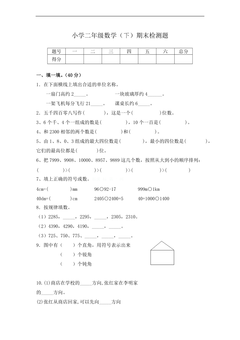 （青岛版）二年级数学下册 期末检测题 1.doc_第1页