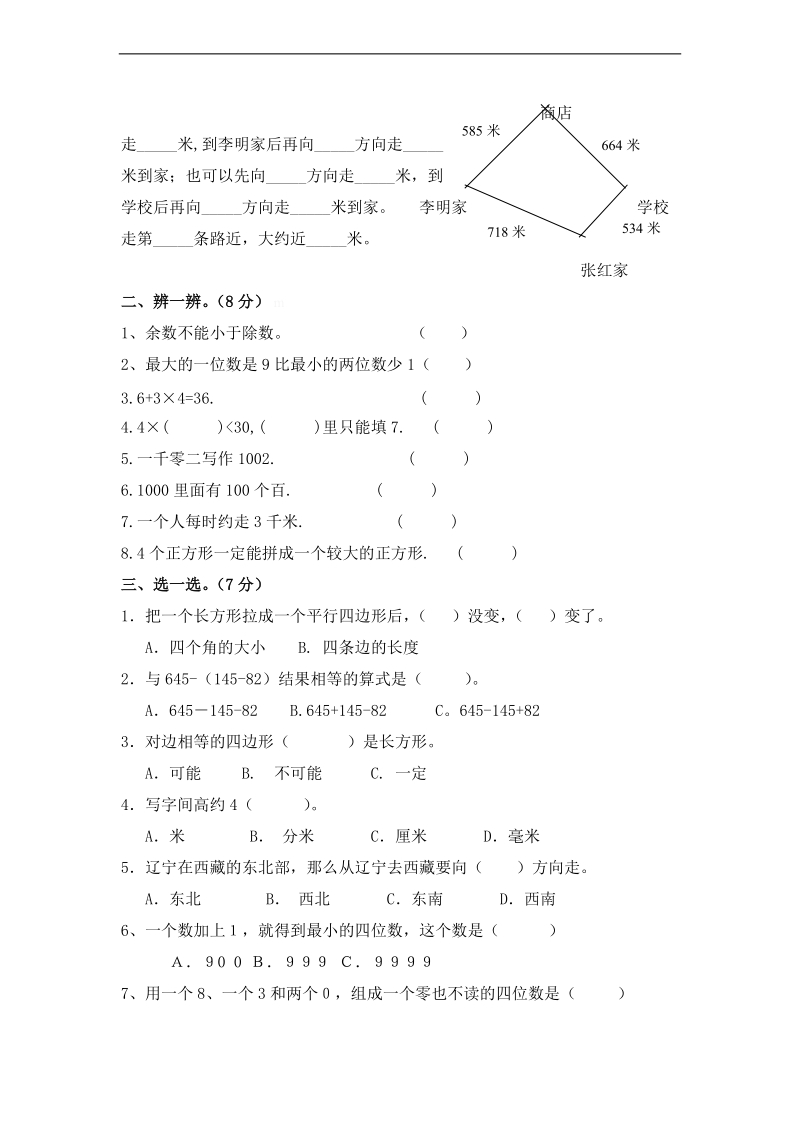 （青岛版）二年级数学下册 期末检测题 1.doc_第2页