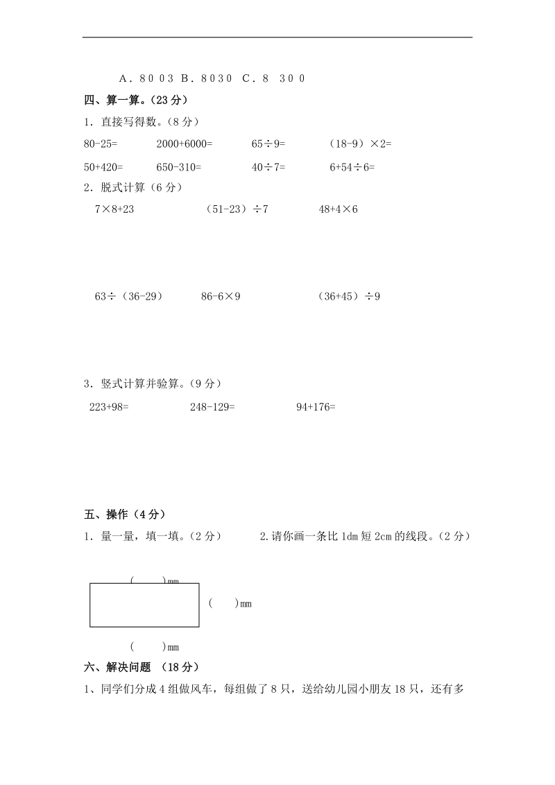 （青岛版）二年级数学下册 期末检测题 1.doc_第3页