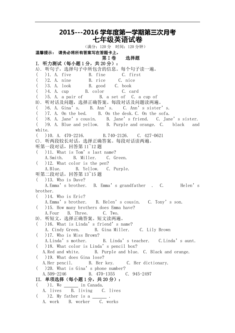 甘肃省定西市安定区公园路中学2015-2016年七年级上学期第三次月考英语试卷.doc_第1页