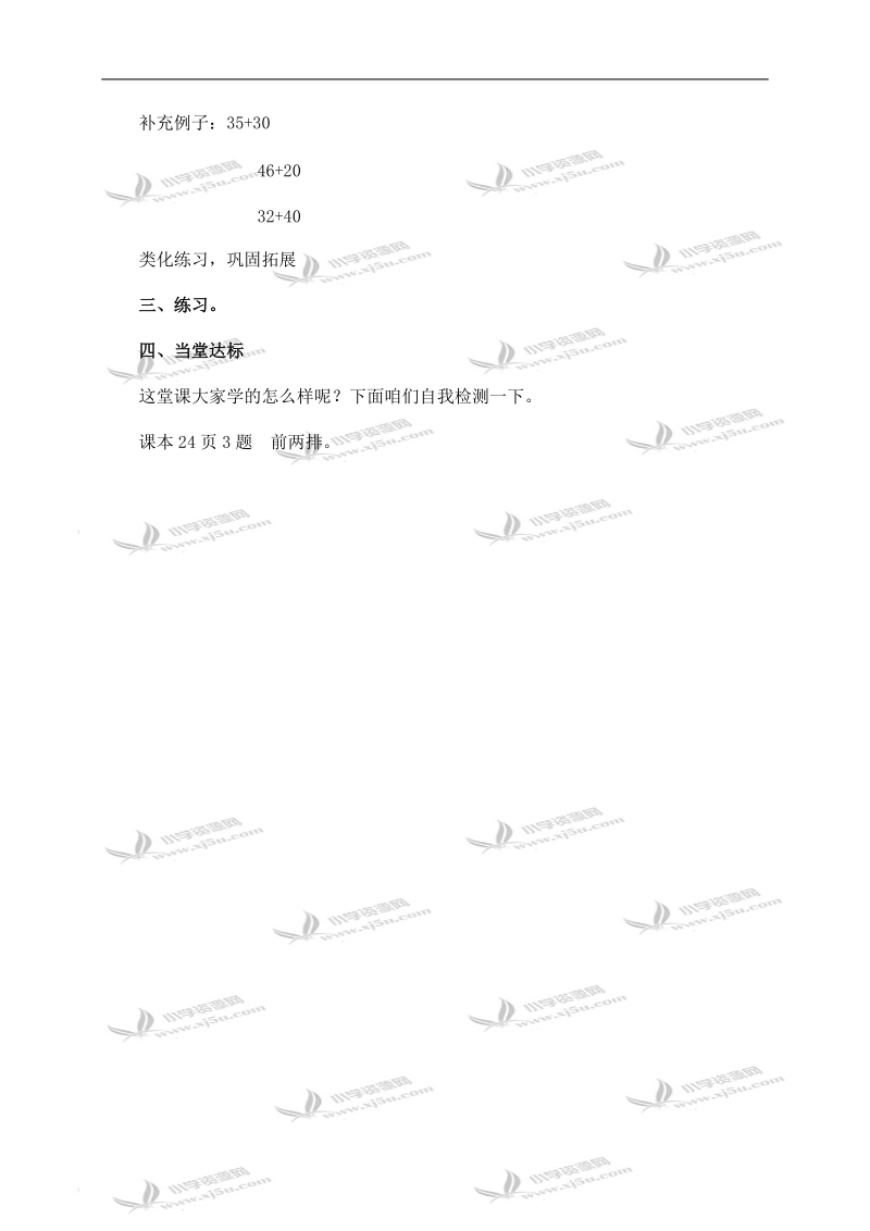 （青岛版）一年级数学下册教案 校园护绿 1.doc_第3页