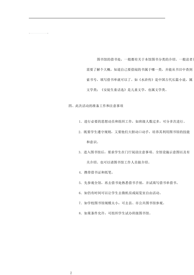 [语文版]2018年七年级语文上册综合性学习（二）教案.doc_第2页