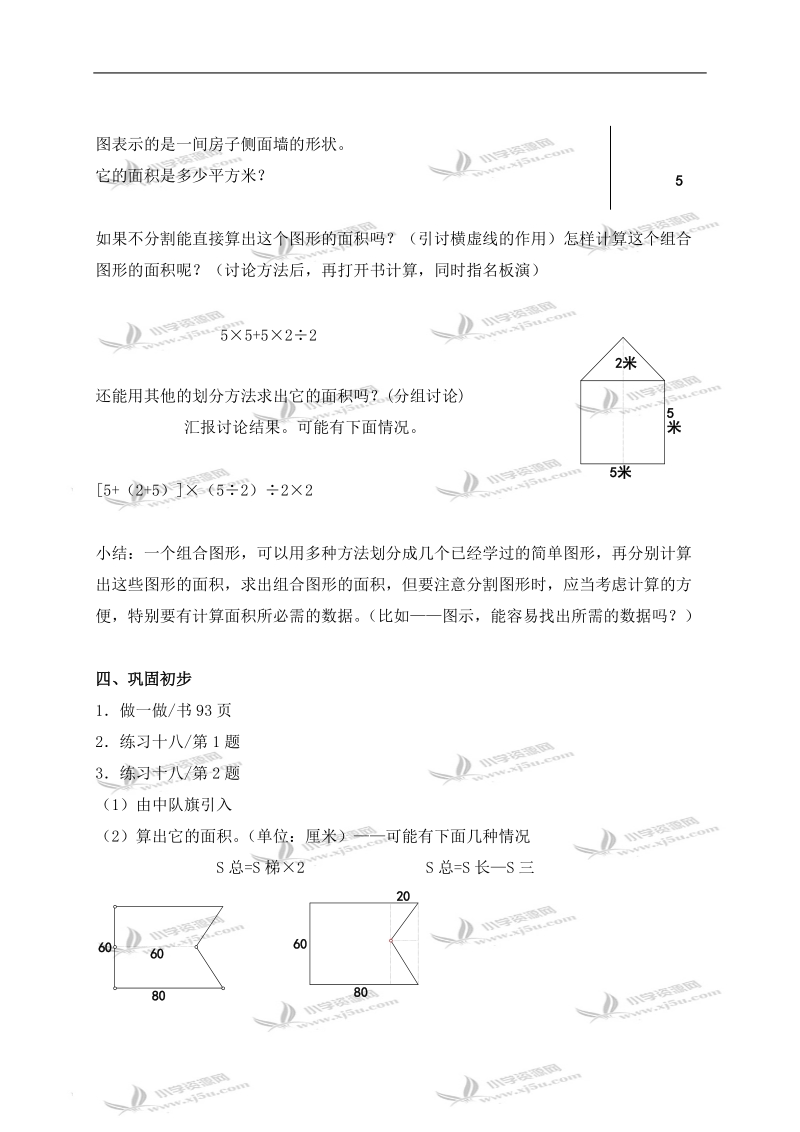 （人教新课标）五年级数学上册教案 《多边形的面积》第六课时：组合图形面积的计算.doc_第3页