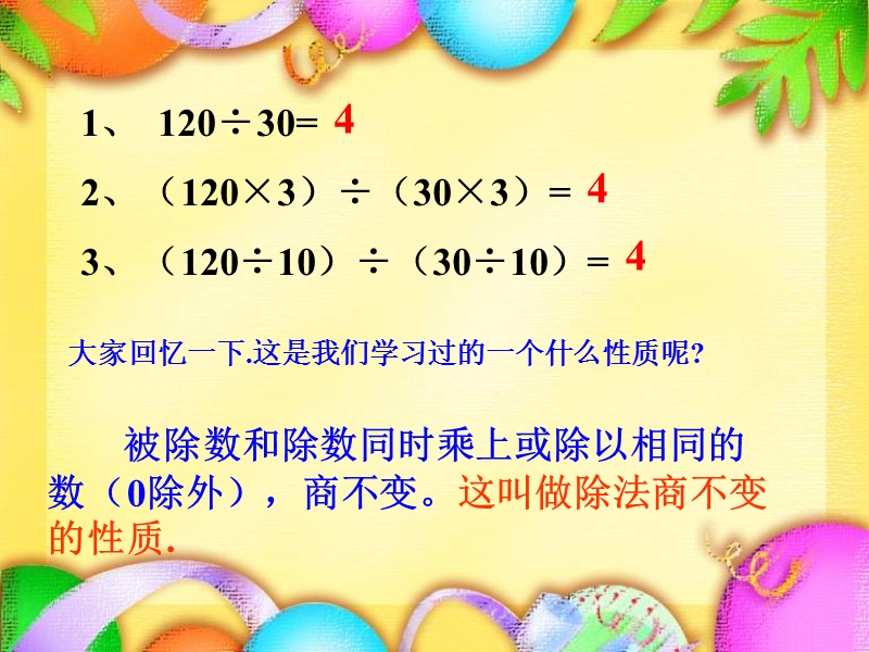 （北京课改版）五年级下册数学第四单元3 分数的基本性质-(3).ppt_第2页