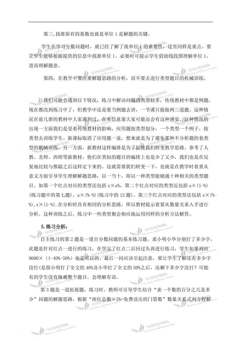 （青岛版五年制）五年级数学下册教学建议 信息窗四 青岛假日游.doc_第2页