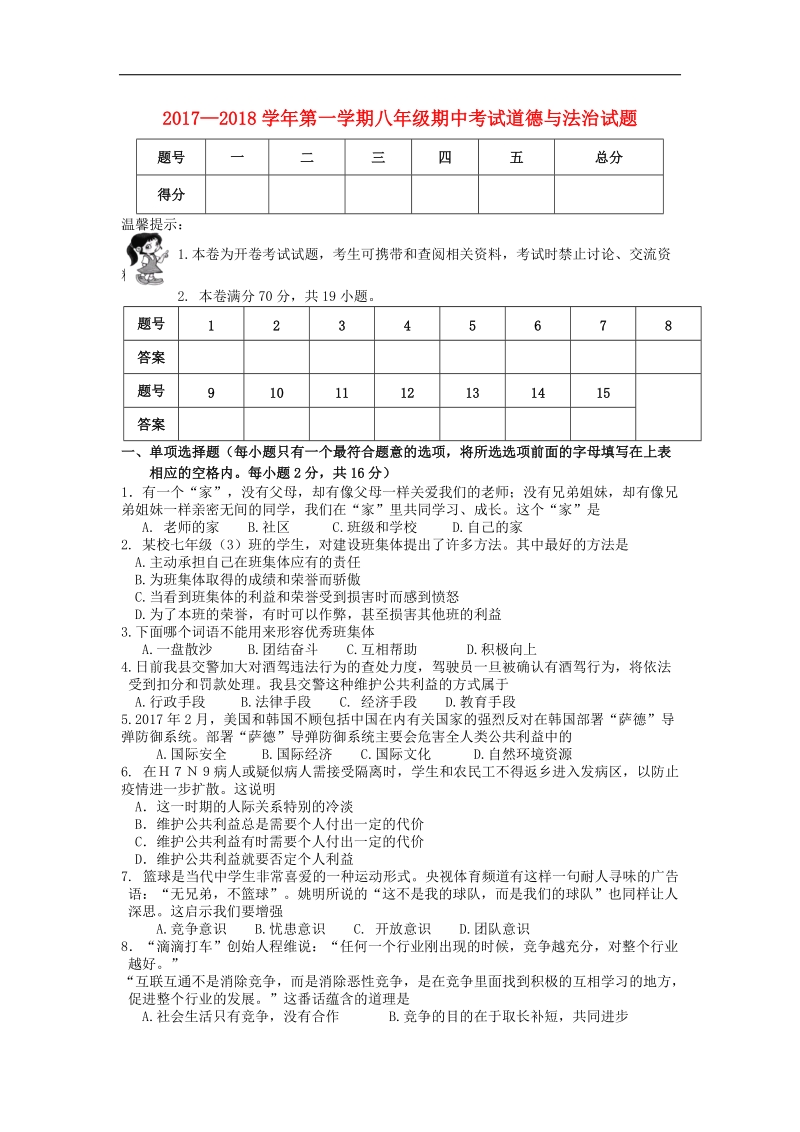 江西省赣州市宁都县2017_2018年八年级政 治上学期期中试题（无答案）新人教版.doc_第1页