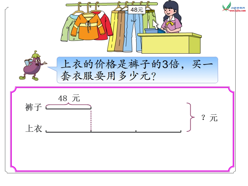 苏教版（2014秋）三年级数学下册课件 解决问题的策略2.ppt_第3页