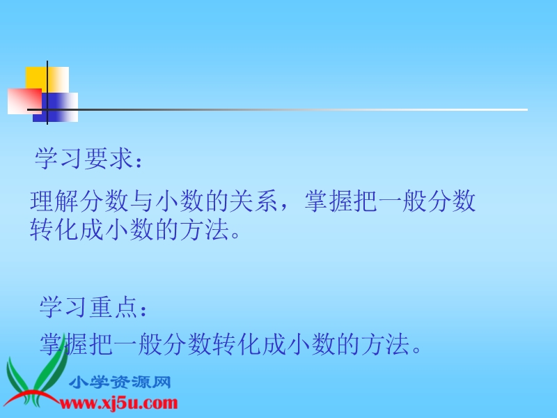 （人教新课标）六年级数学上册课件 分数化小数.ppt_第2页