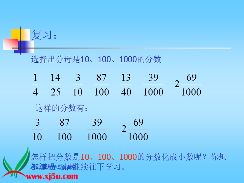 （人教新课标）六年级数学上册课件 分数化小数.ppt_第3页