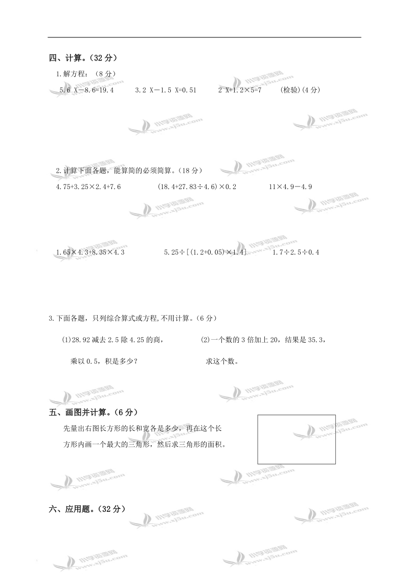 （人教新课标）五年级数学上册期末综合练习题（三）.doc_第3页