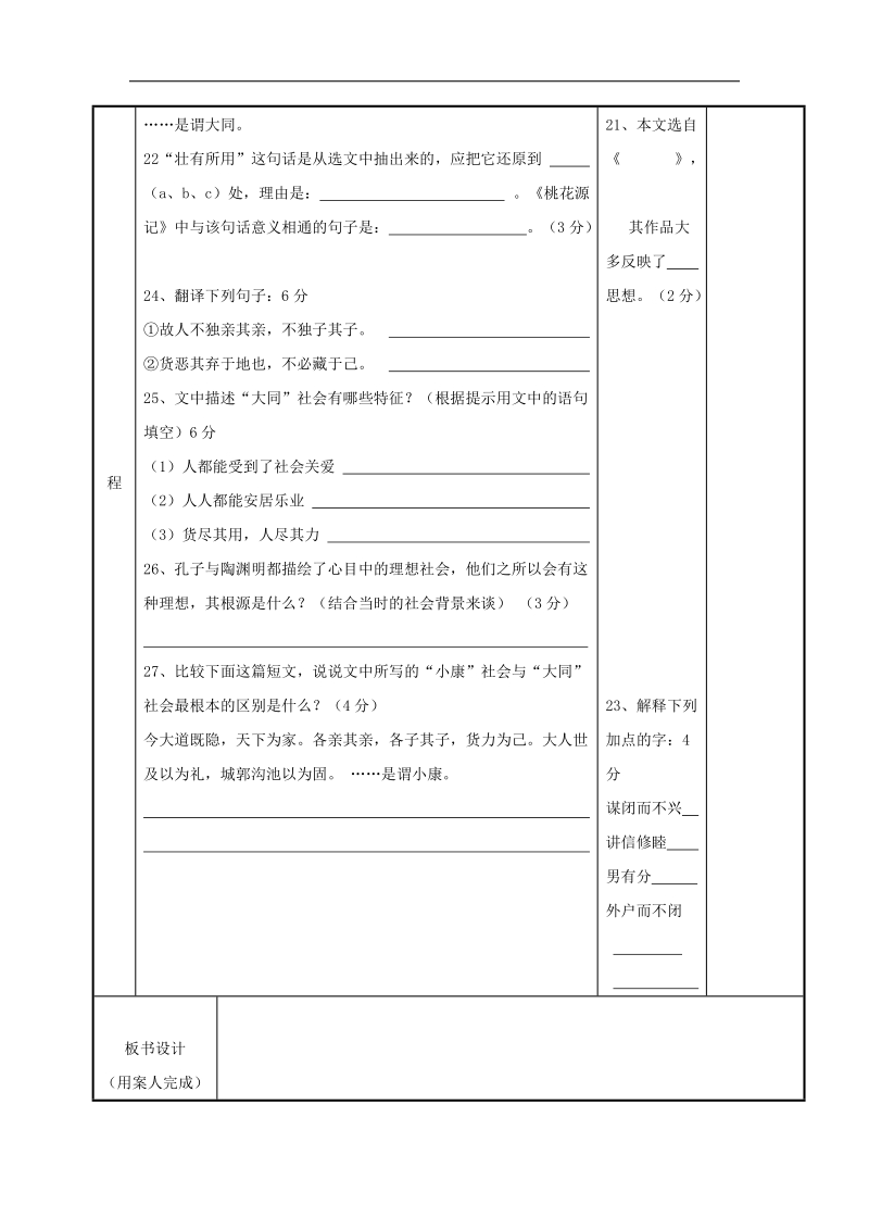 [新人教版]江苏省新沂市第二中学语文2018年八年级上册第五单元 复习2教案.doc_第3页