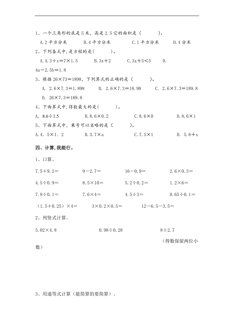 （人教新课标）五年级上册数学期末试卷（一）.doc_第2页