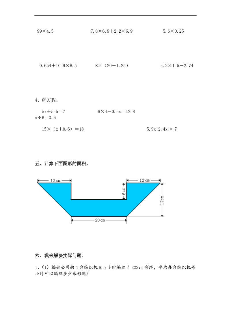 （人教新课标）五年级上册数学期末试卷（一）.doc_第3页