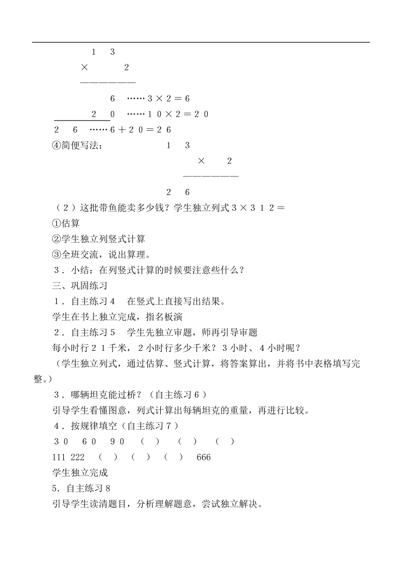 （青岛版）三年级数学上册教案 富饶的大海两、三位数乘一位数不进位乘法1.doc_第2页