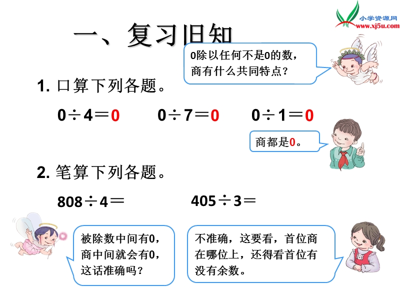 2018春（人教新课标）三年级数学下册 2《除数是一位数的除法》商末尾有0的除法 课件.ppt_第2页