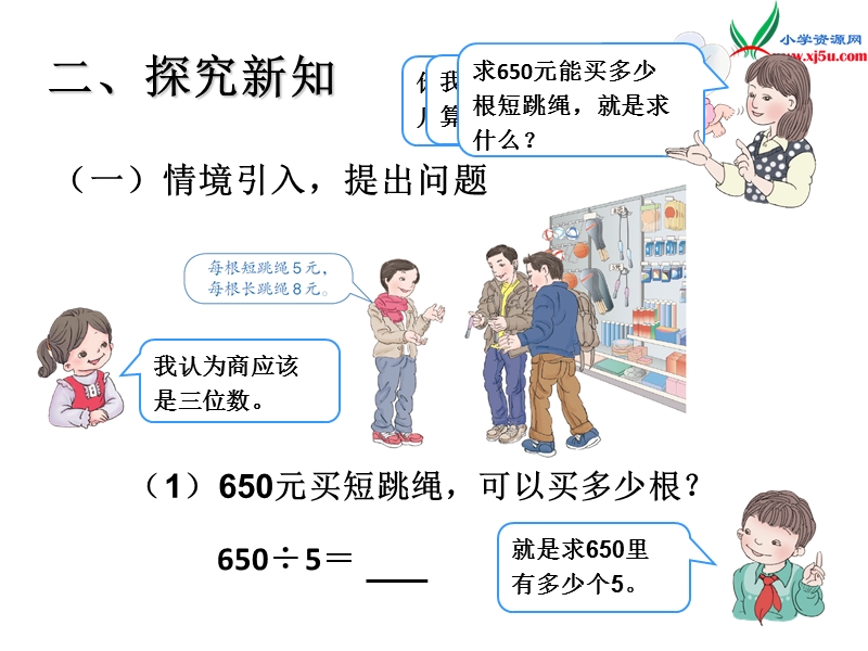 2018春（人教新课标）三年级数学下册 2《除数是一位数的除法》商末尾有0的除法 课件.ppt_第3页