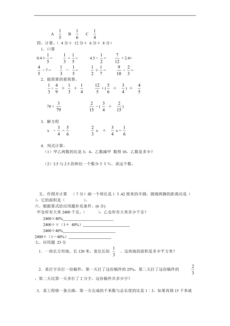 （青岛版）六年级数学下册 小升初数学模拟试卷（九）.doc_第2页