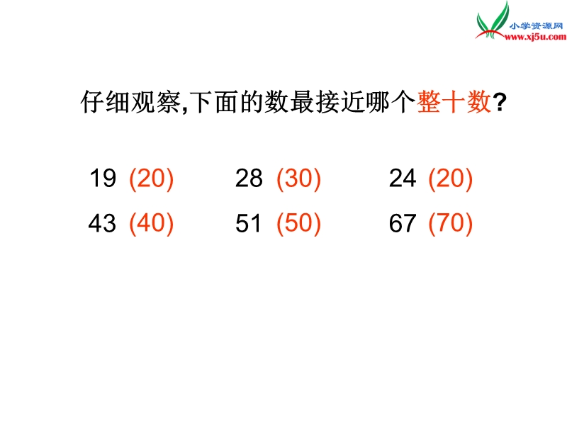 2018年（西师大版）数学二年级下册3《加法的估算》ppt课件2.ppt_第3页