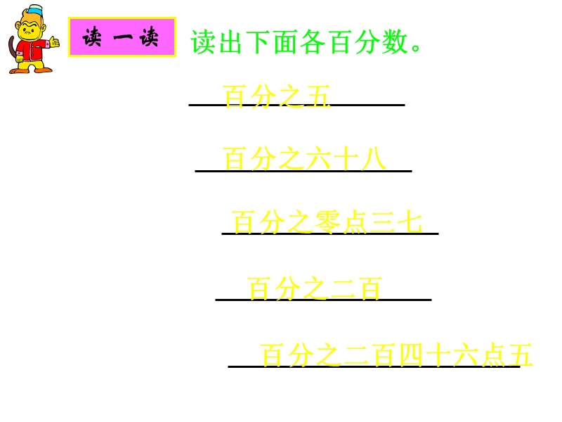 （北京课改版）六年级上册数学第三单元1-百分数的意义 (7).ppt_第3页