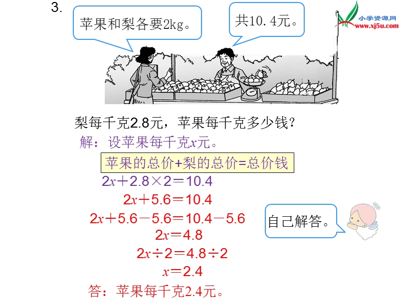 2017年（人教版）五年级数学上册第5单元第12课时 实际问题与方程（3）.ppt_第2页