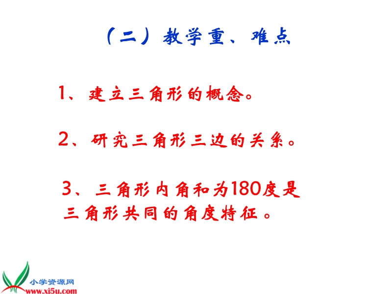 五年级数学上册课件 三角形 1（北京课改版）.ppt_第2页