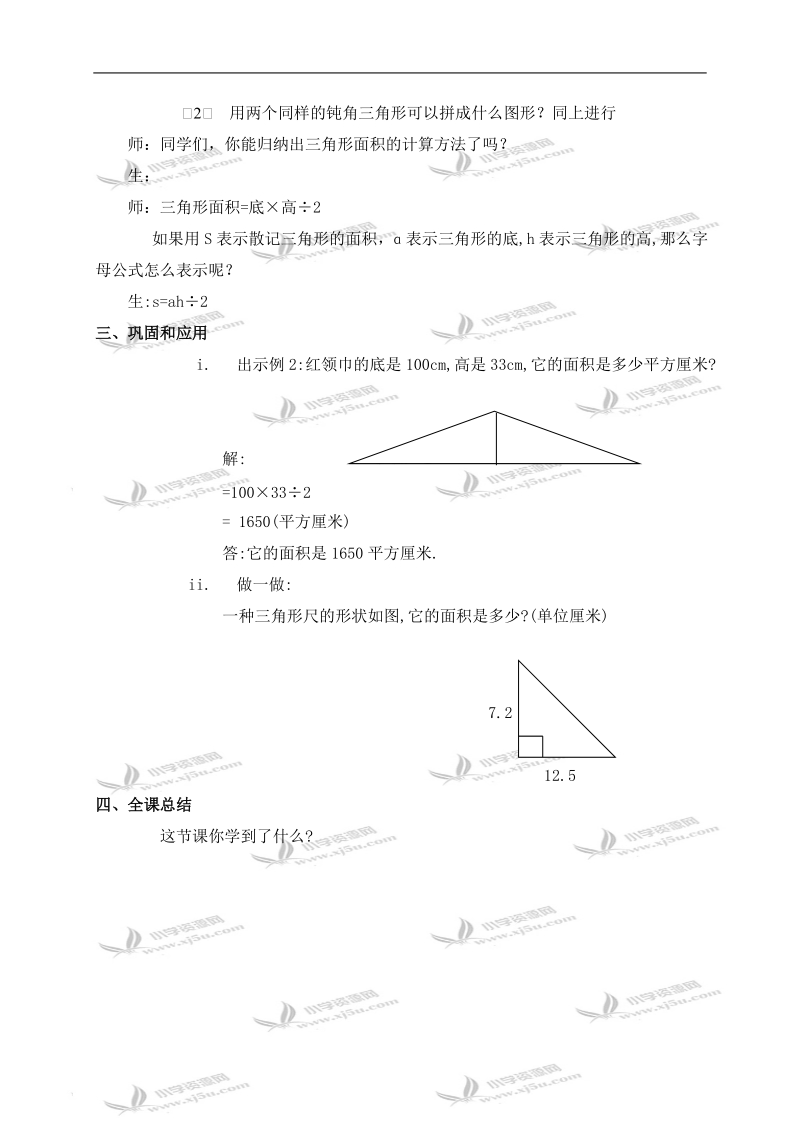 （人教新课标）五年级数学上册教案 三角形面积的计算.doc_第3页