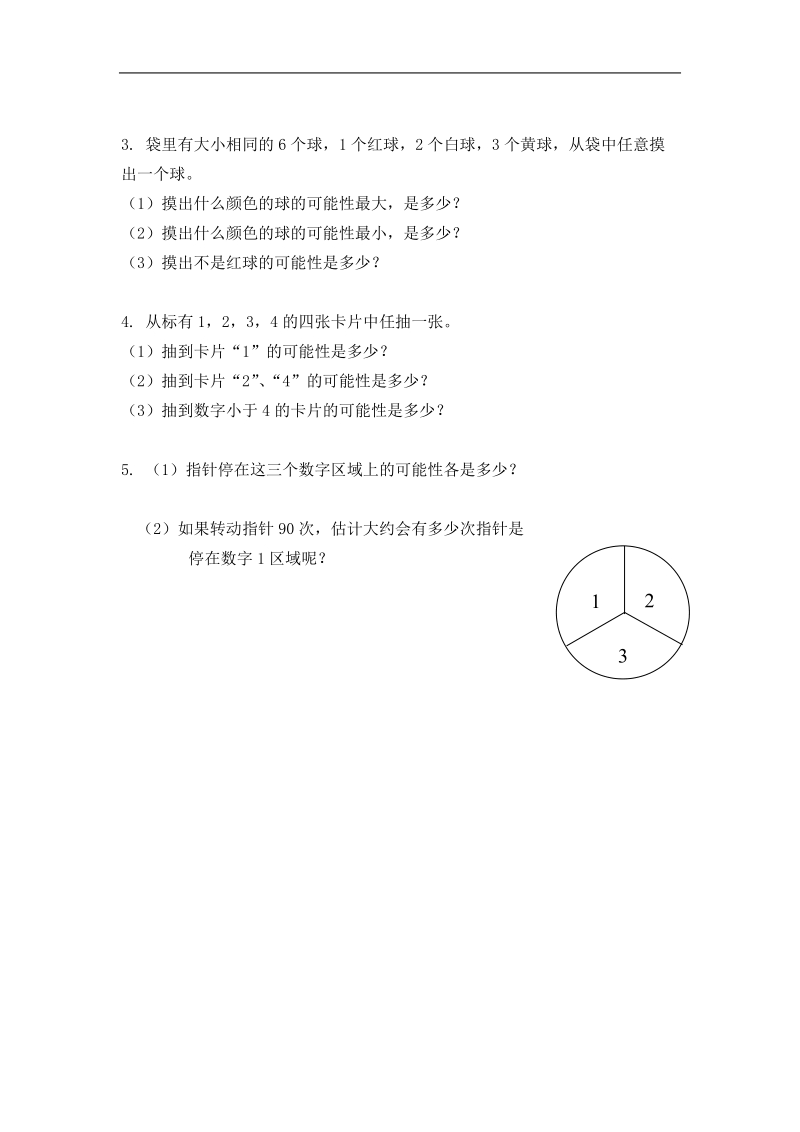 （青岛版）六年级数学上册 第七单元测试题.doc_第2页