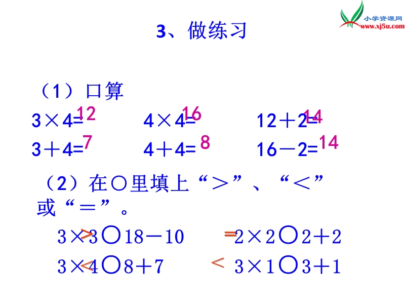 2018年（苏教版）二年级上册数学课件第三单元 乘加、乘减.ppt_第3页