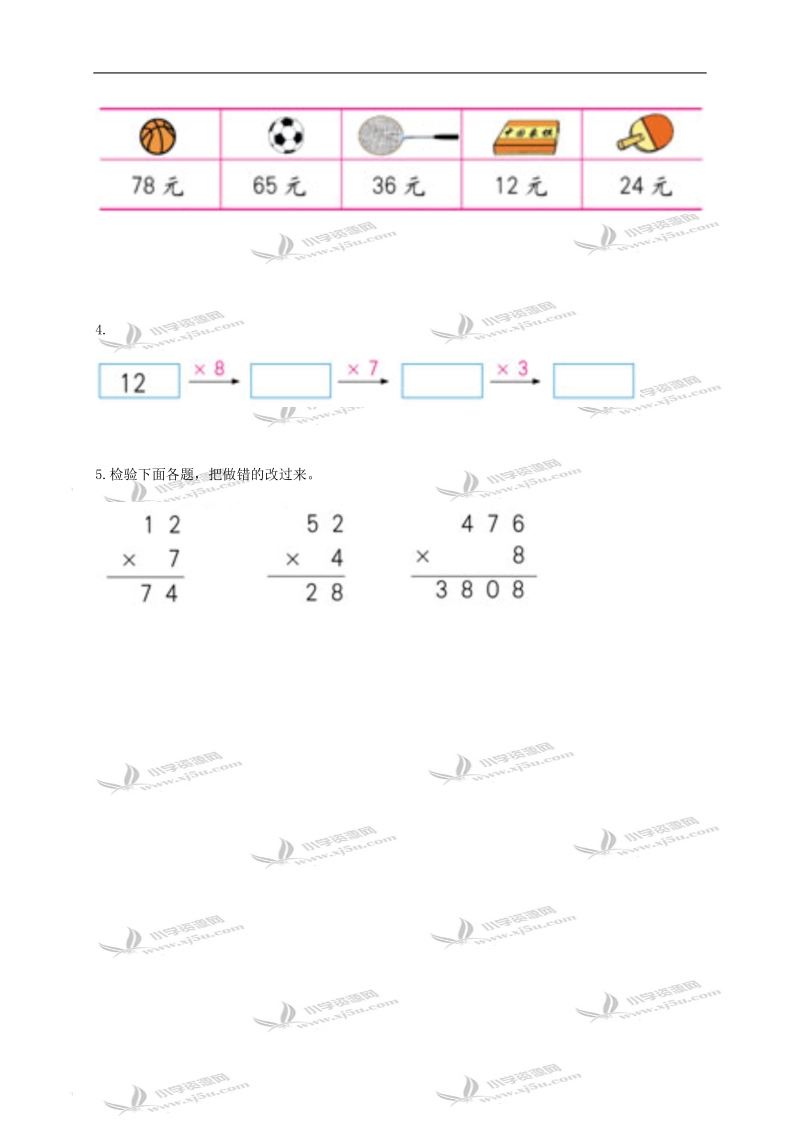 （人教新课标）三年级数学上册 笔算乘法（三）.doc_第2页