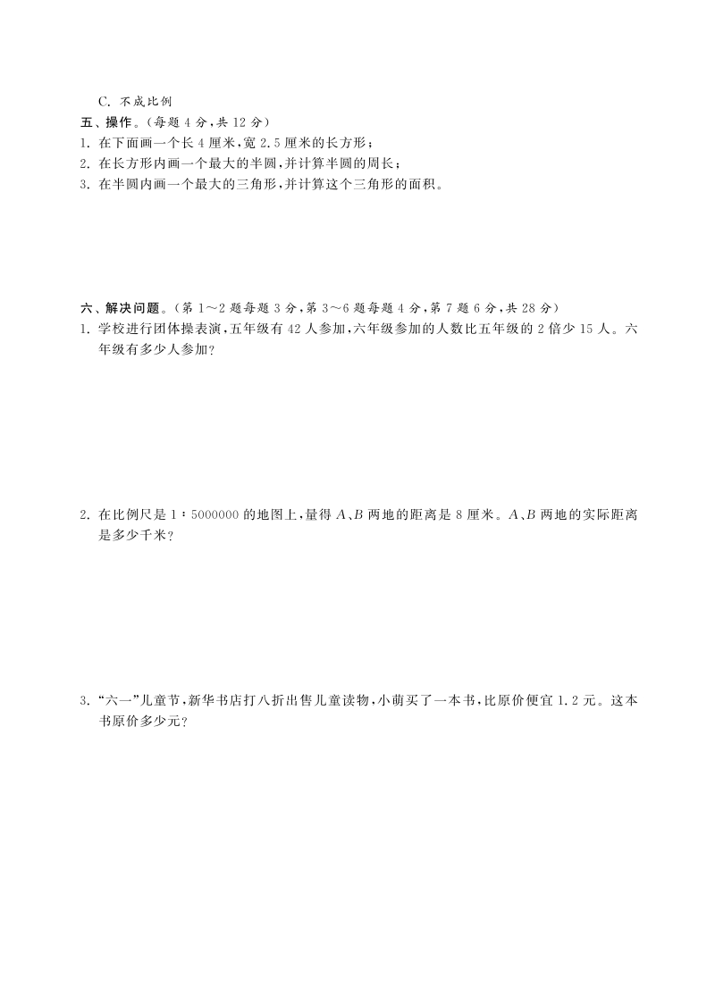 六年级下数学小升初试题六年级下册数学试卷-毕业考试试卷丨徐州市六年级抽测试题数学（pdf含答案，通用版）人教新课标（2014秋）.pdf_第3页