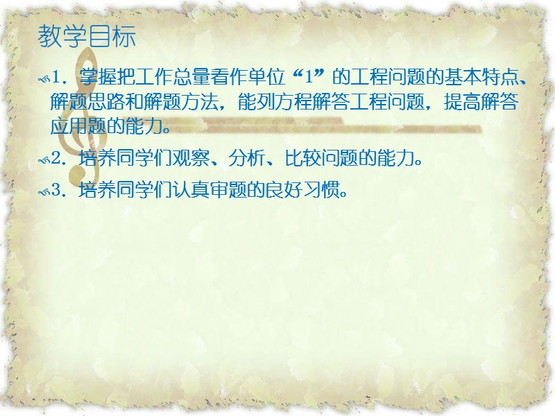 （西师大版）六年级数学上册 《工程问题》ppt课件1.ppt_第2页